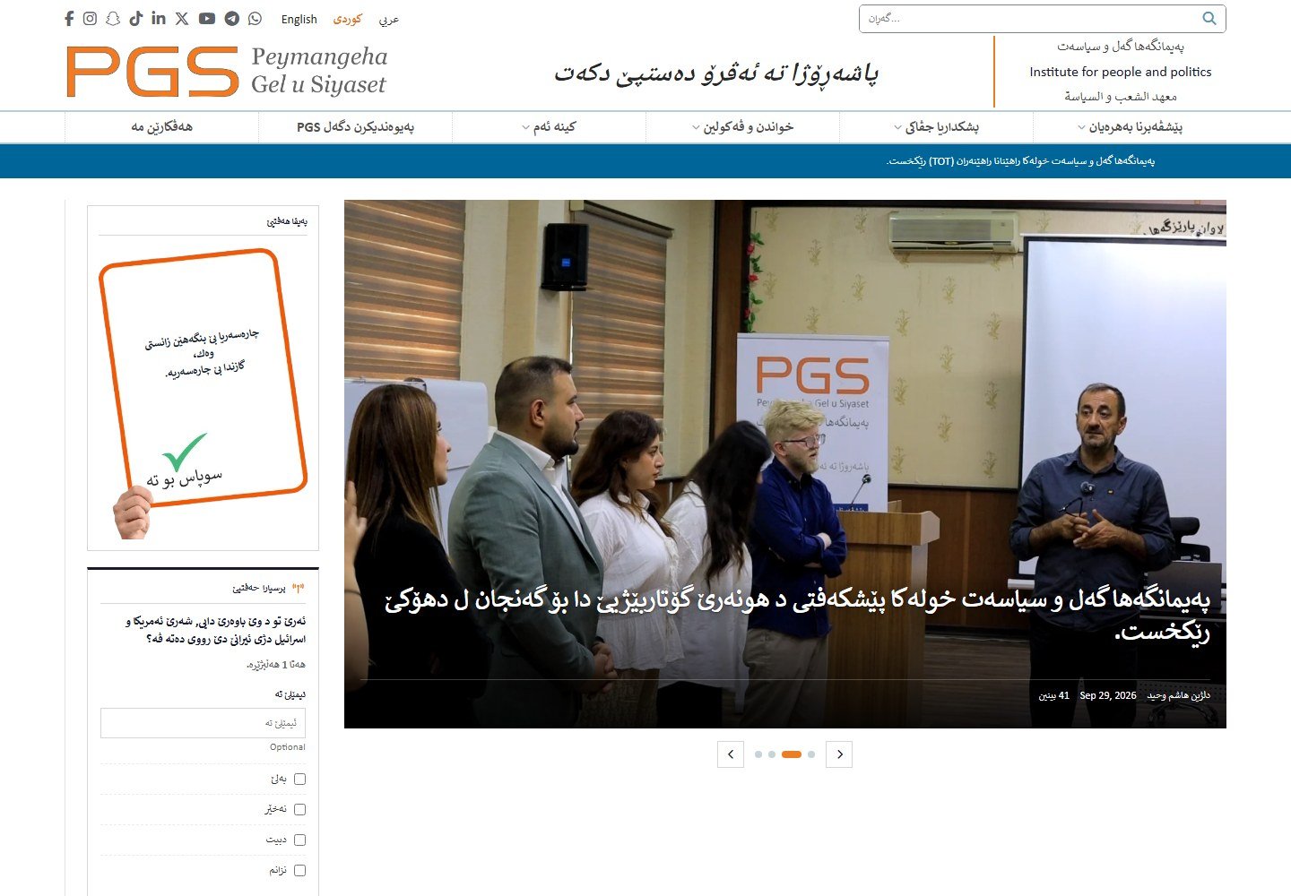 PGS website screenshot
